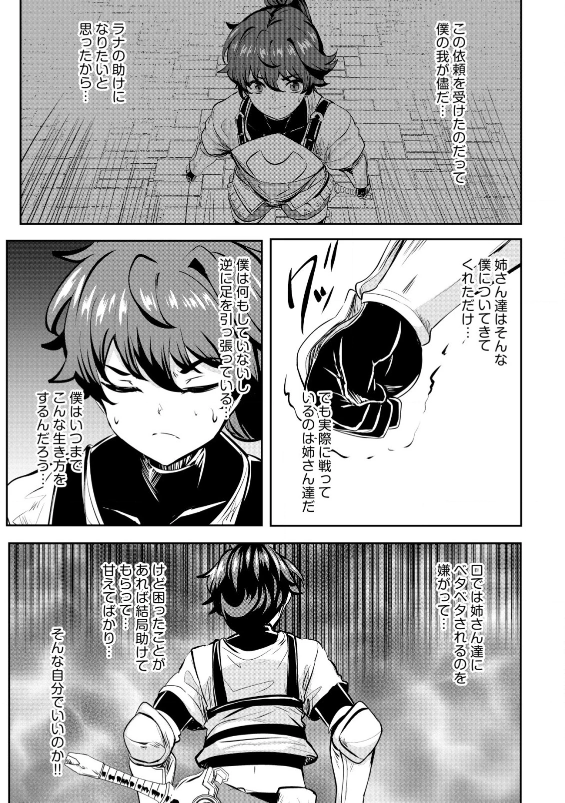 姉が剣聖で妹が賢者で 第29話 - 7