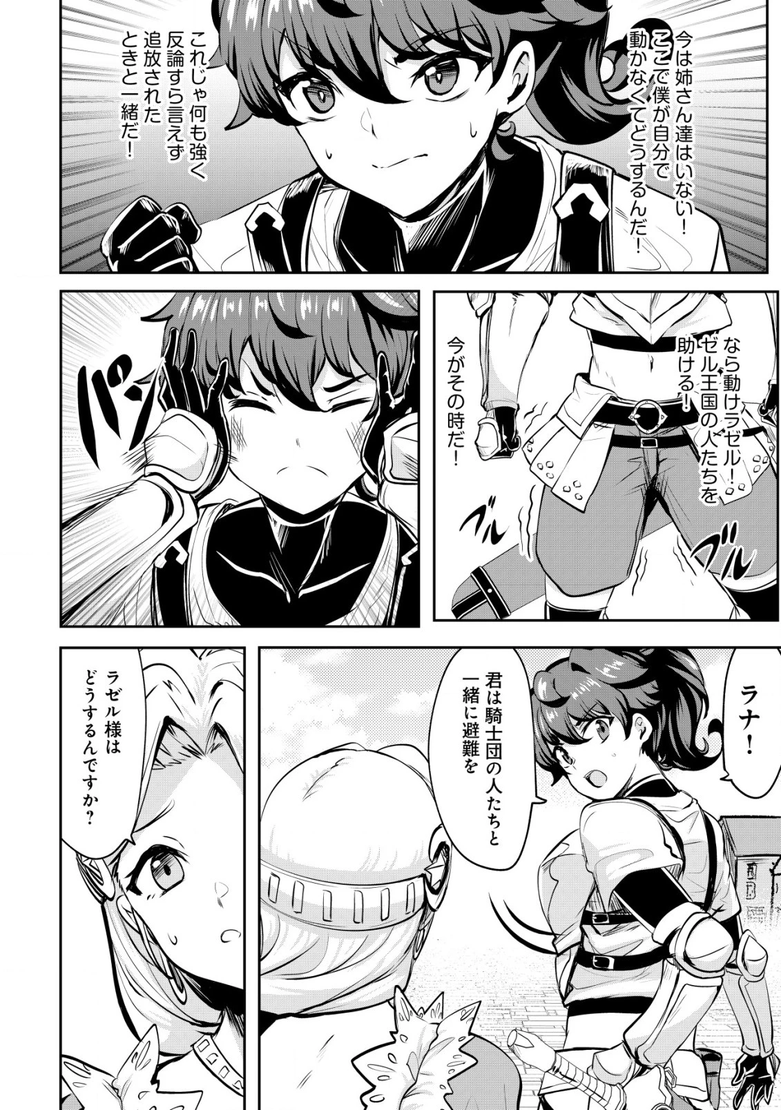 姉が剣聖で妹が賢者で 第29話 - 8