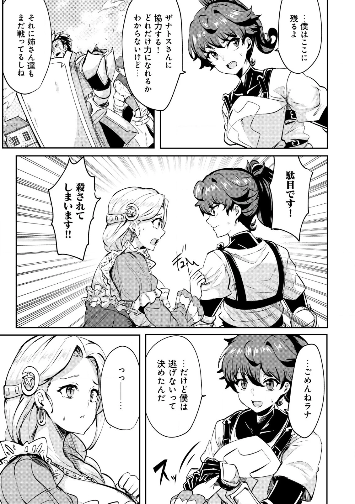 姉が剣聖で妹が賢者で 第29話 - 9