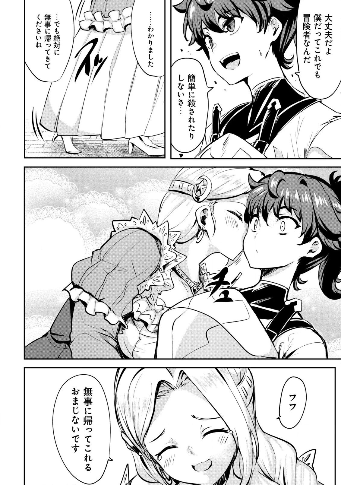 姉が剣聖で妹が賢者で 第29話 - 10