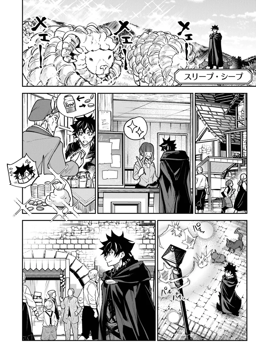 異世界でチート能力（スキル）を手にした俺は、現実世界をも無双する ～レベルアップは人生を変えた～ 第30話 - 8