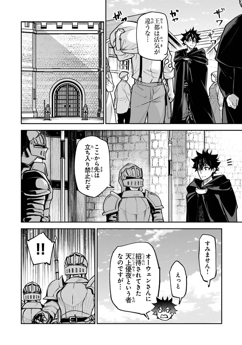 異世界でチート能力（スキル）を手にした俺は、現実世界をも無双する ～レベルアップは人生を変えた～ 第30話 - 10