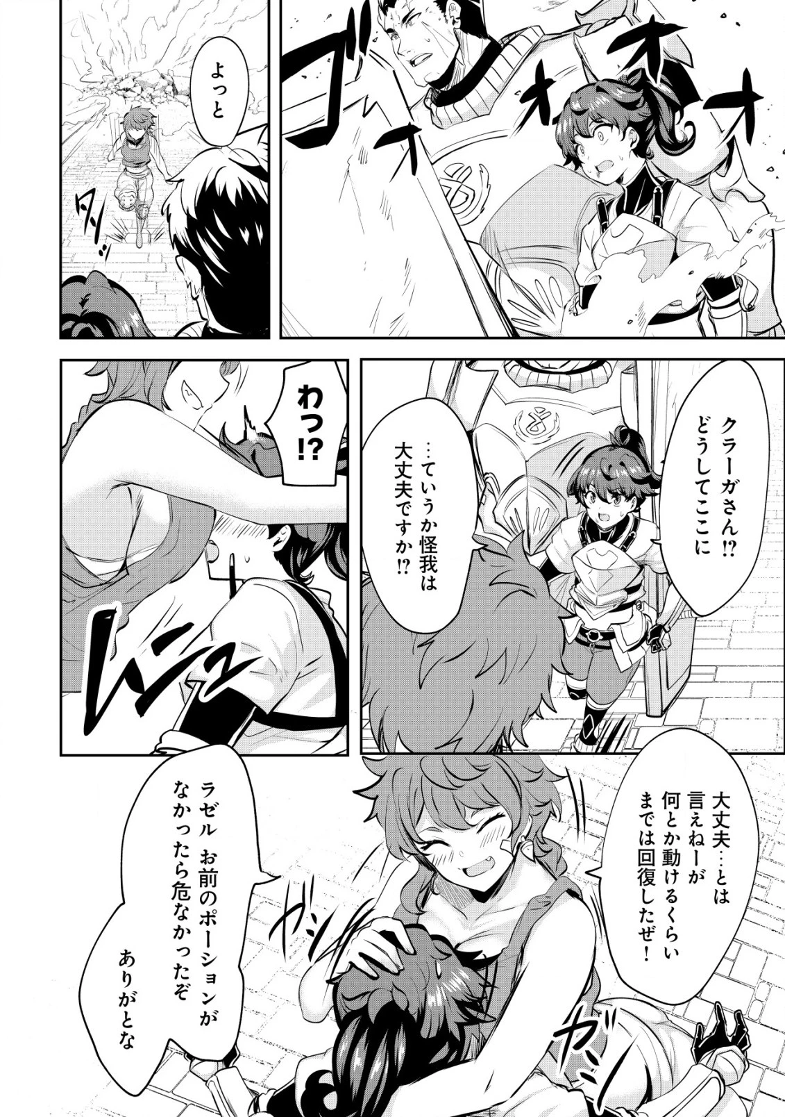 姉が剣聖で妹が賢者で 第29話 - 24