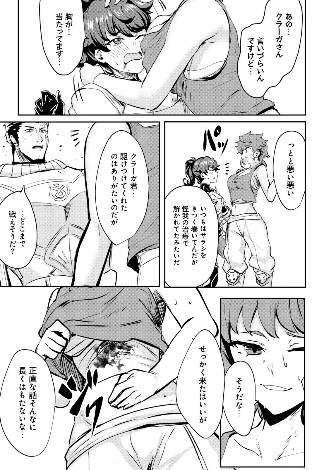 姉が剣聖で妹が賢者で 第29話 - 25