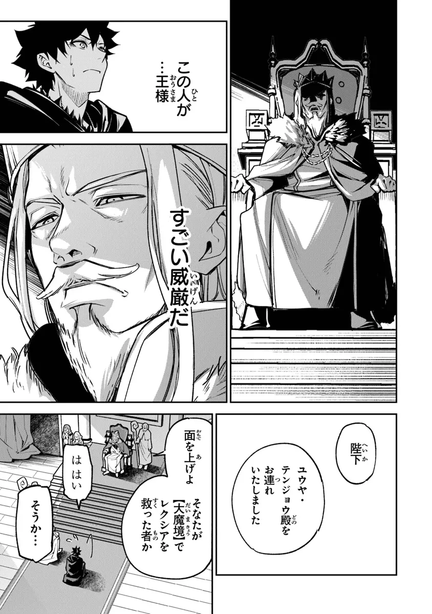 異世界でチート能力（スキル）を手にした俺は、現実世界をも無双する ～レベルアップは人生を変えた～ 第30話 - 15