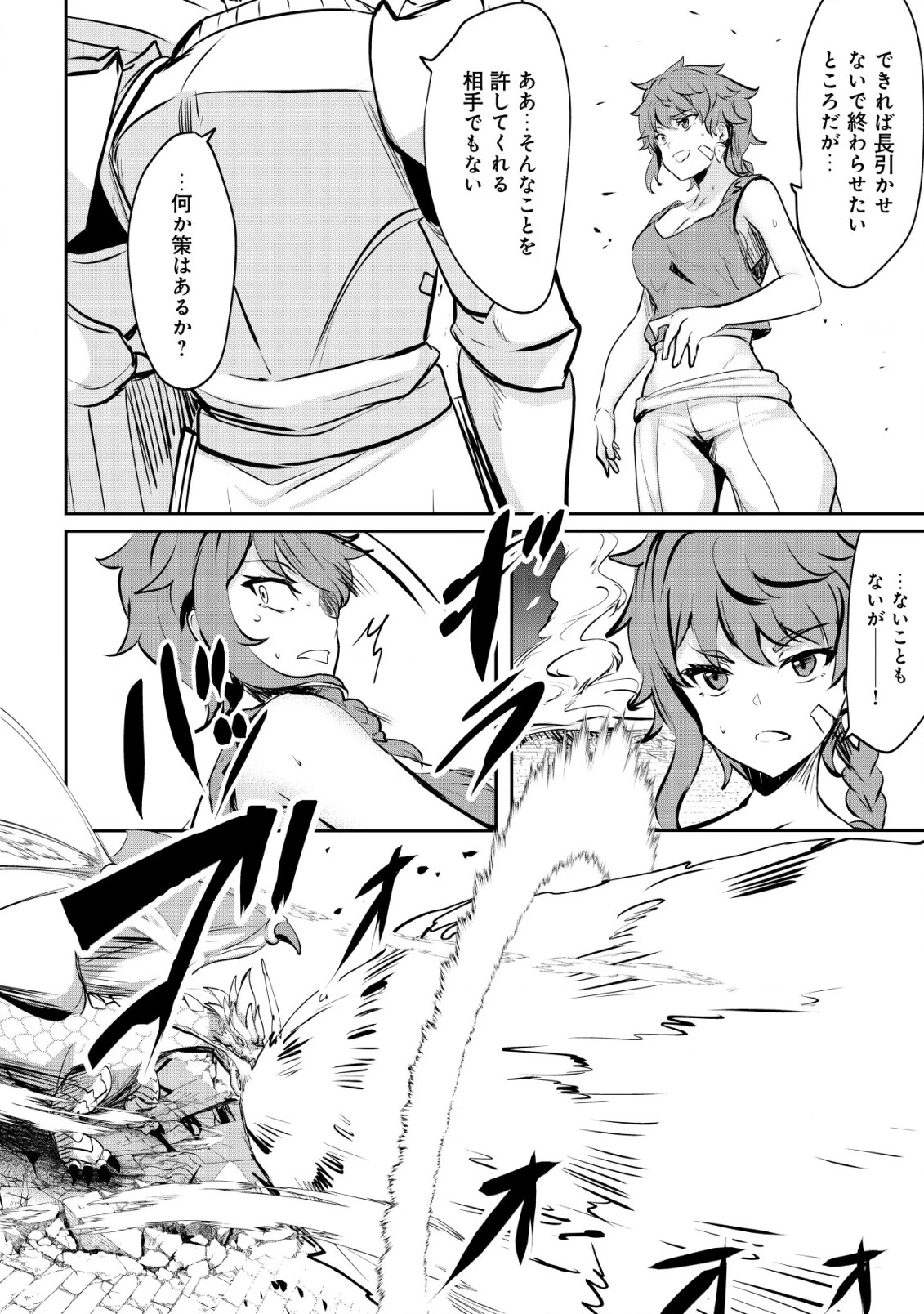 姉が剣聖で妹が賢者で 第29話 - 26