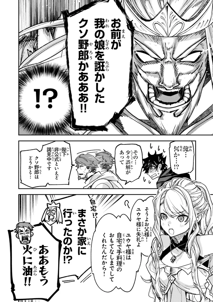 異世界でチート能力（スキル）を手にした俺は、現実世界をも無双する ～レベルアップは人生を変えた～ 第30話 - 16