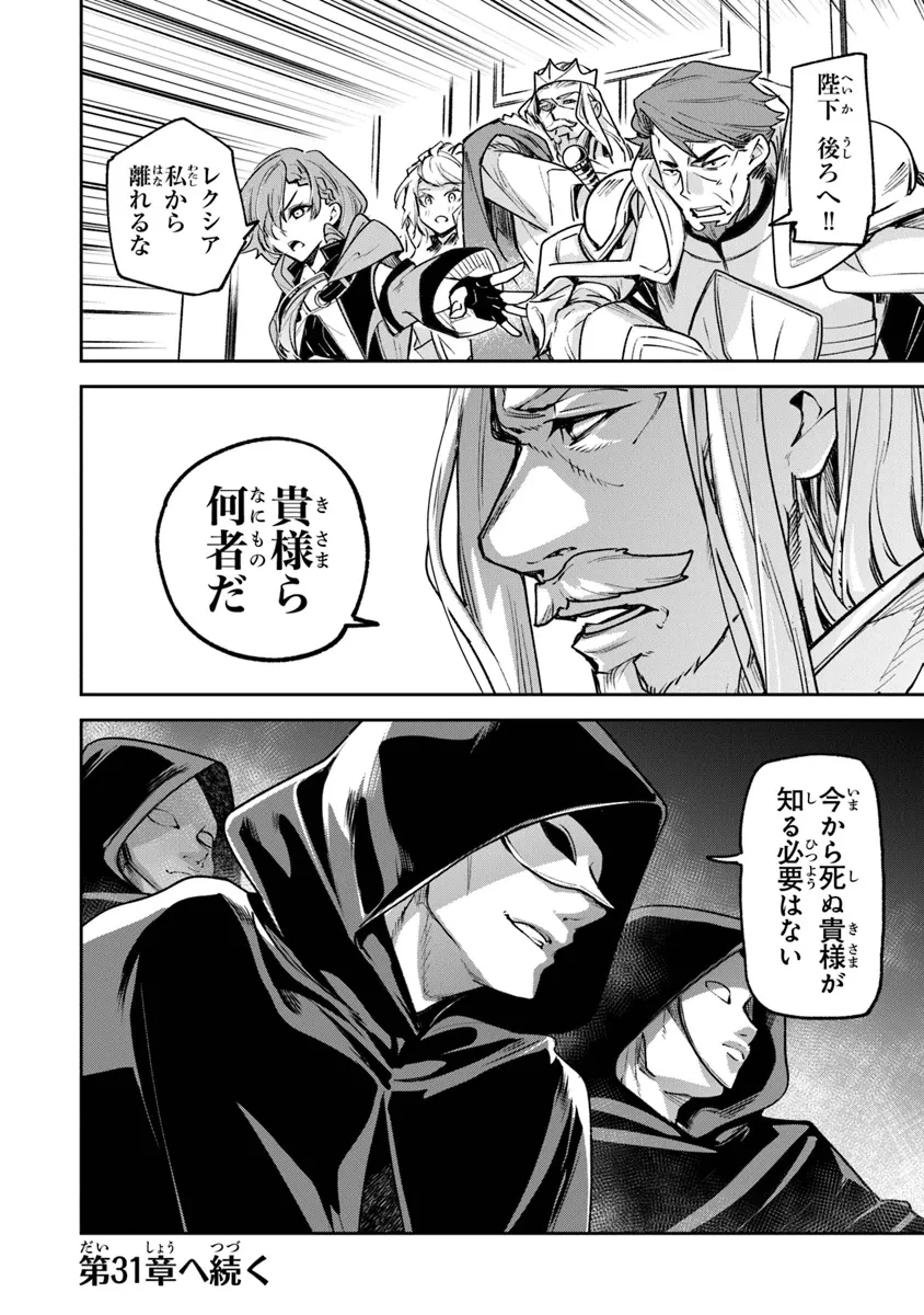 異世界でチート能力（スキル）を手にした俺は、現実世界をも無双する ～レベルアップは人生を変えた～ 第30話 - 24