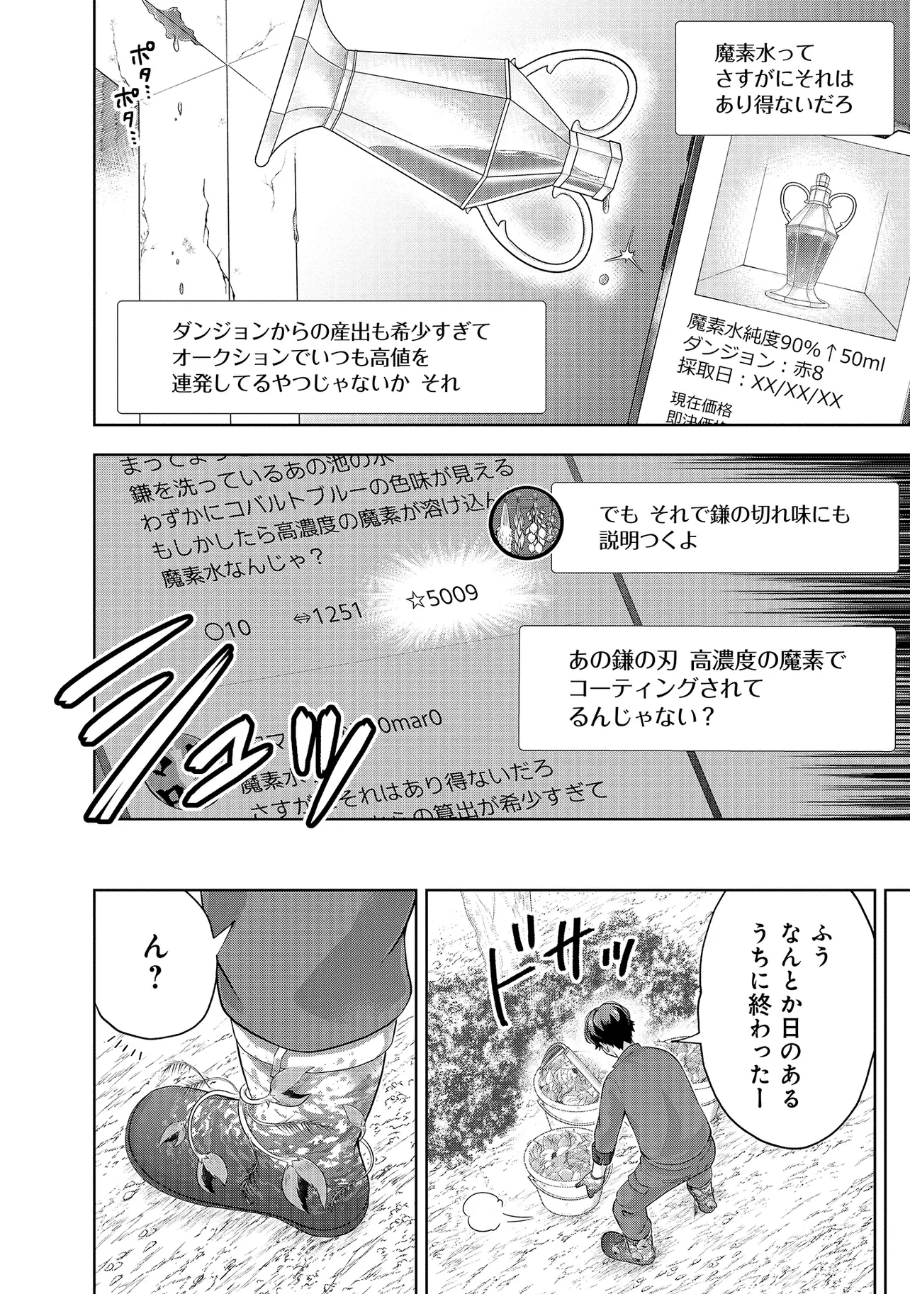 レアモンスター？それ、ただの害虫ですよ ～知らぬ間にダンジョン化した自宅での日常生活が配信されてバズったんですが～ 第3話 - 4