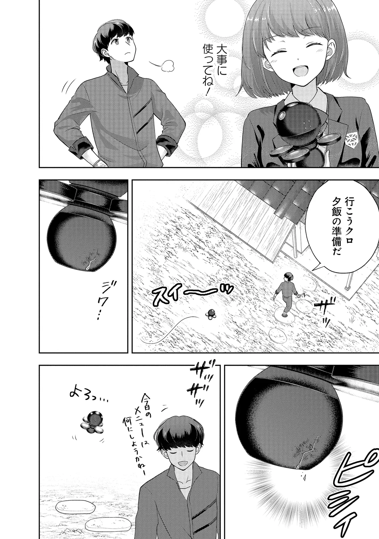 レアモンスター？それ、ただの害虫ですよ ～知らぬ間にダンジョン化した自宅での日常生活が配信されてバズったんですが～ 第3話 - 6