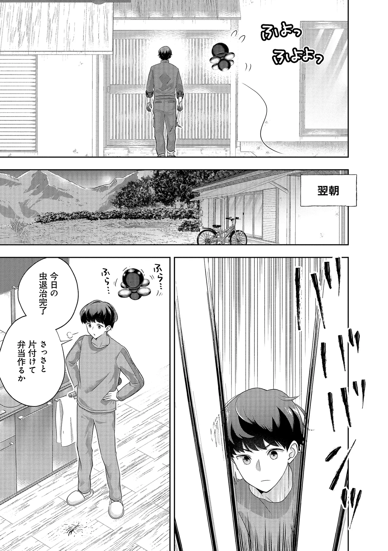 レアモンスター？それ、ただの害虫ですよ ～知らぬ間にダンジョン化した自宅での日常生活が配信されてバズったんですが～ 第3話 - 7