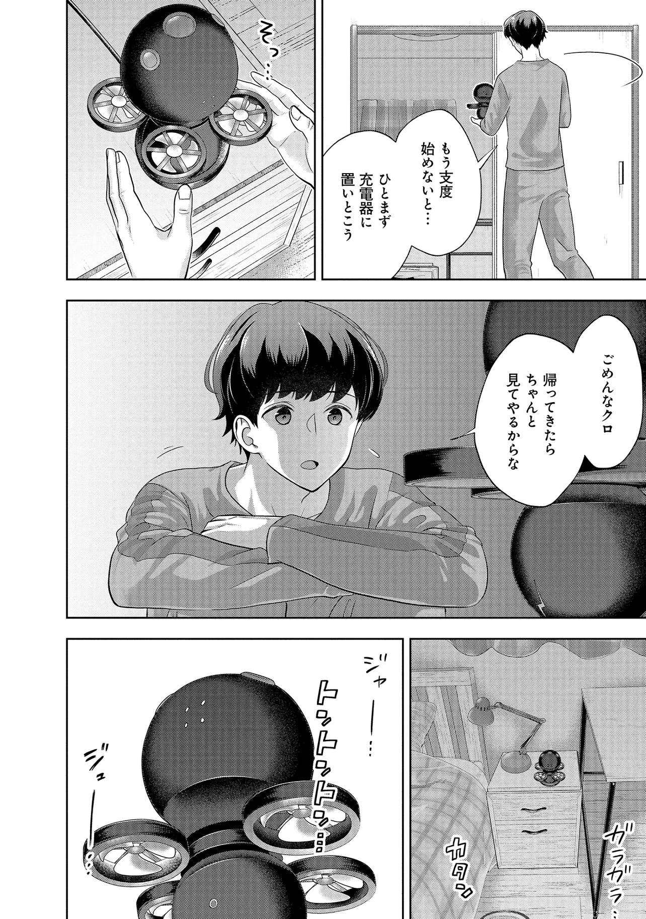 レアモンスター？それ、ただの害虫ですよ ～知らぬ間にダンジョン化した自宅での日常生活が配信されてバズったんですが～ 第3話 - 10