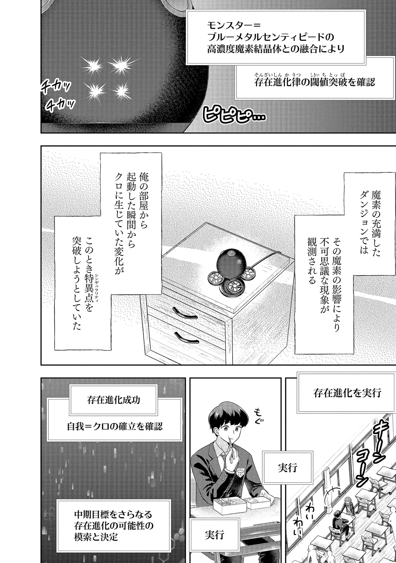 レアモンスター？それ、ただの害虫ですよ ～知らぬ間にダンジョン化した自宅での日常生活が配信されてバズったんですが～ 第3話 - 12