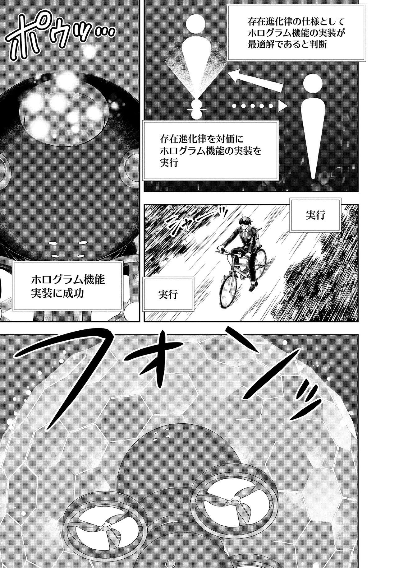 レアモンスター？それ、ただの害虫ですよ ～知らぬ間にダンジョン化した自宅での日常生活が配信されてバズったんですが～ 第3話 - 13