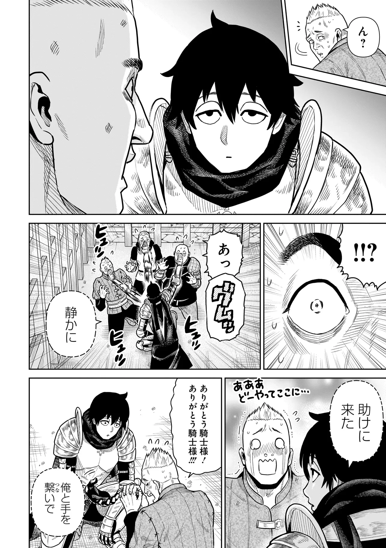 忍者の騎士 第5話 - 4