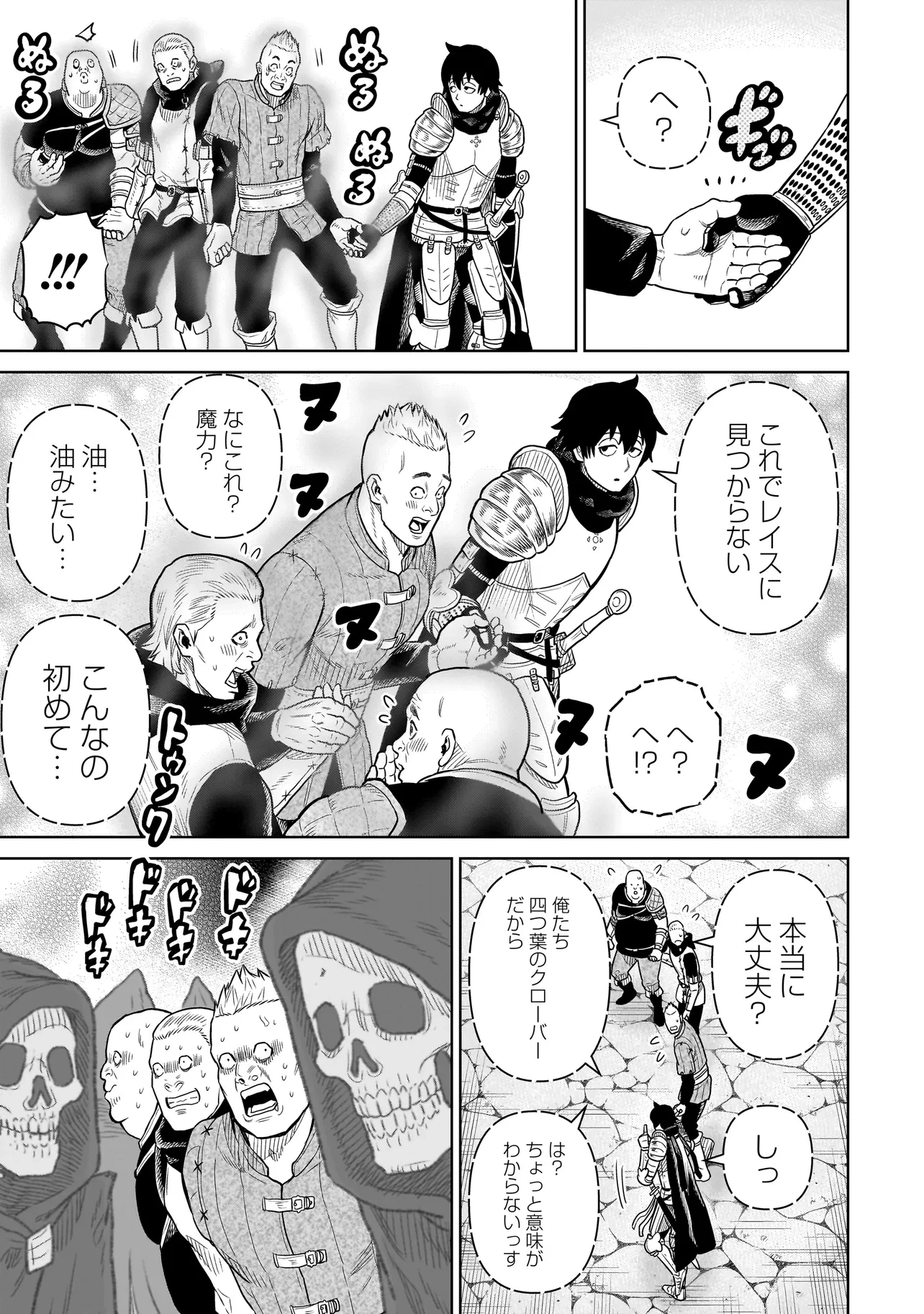 忍者の騎士 第5話 - 5