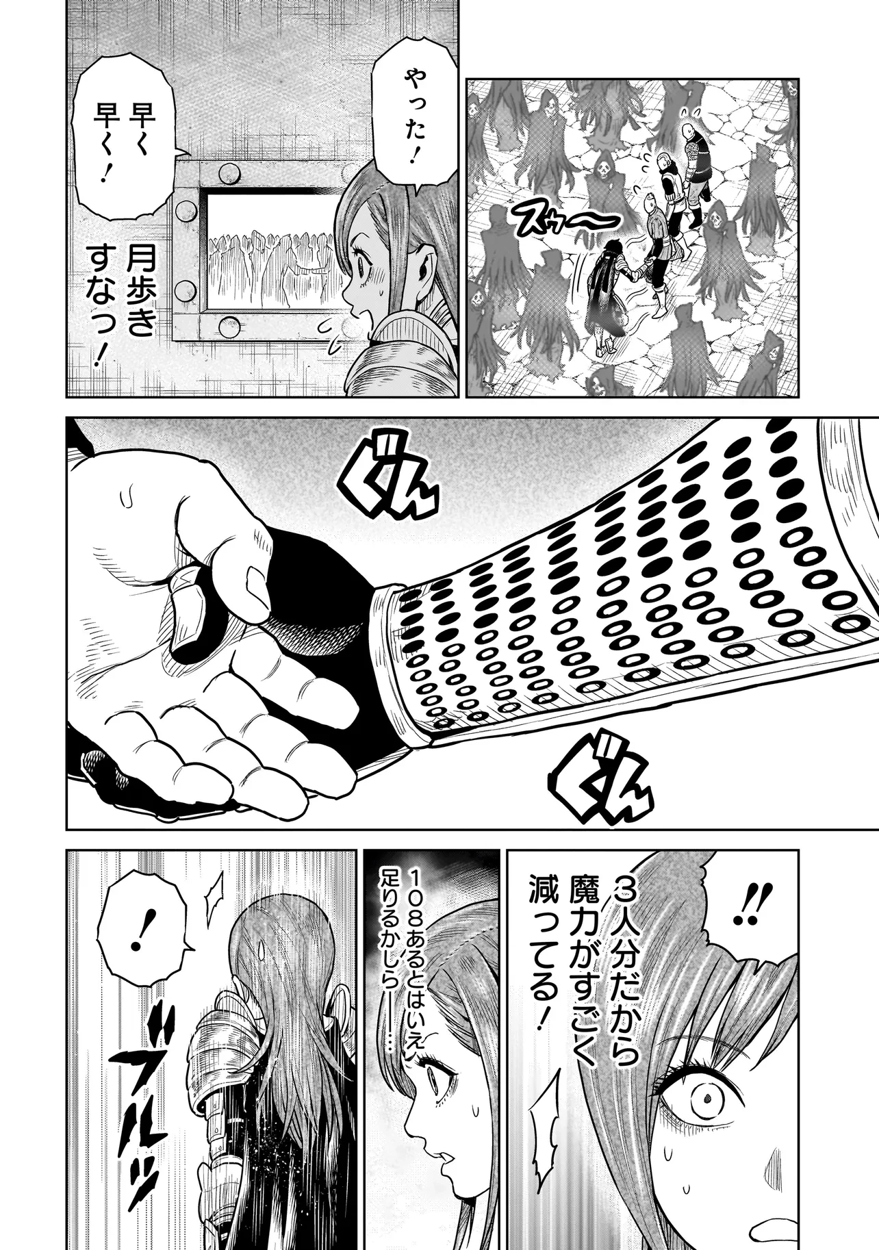 忍者の騎士 第5話 - 6