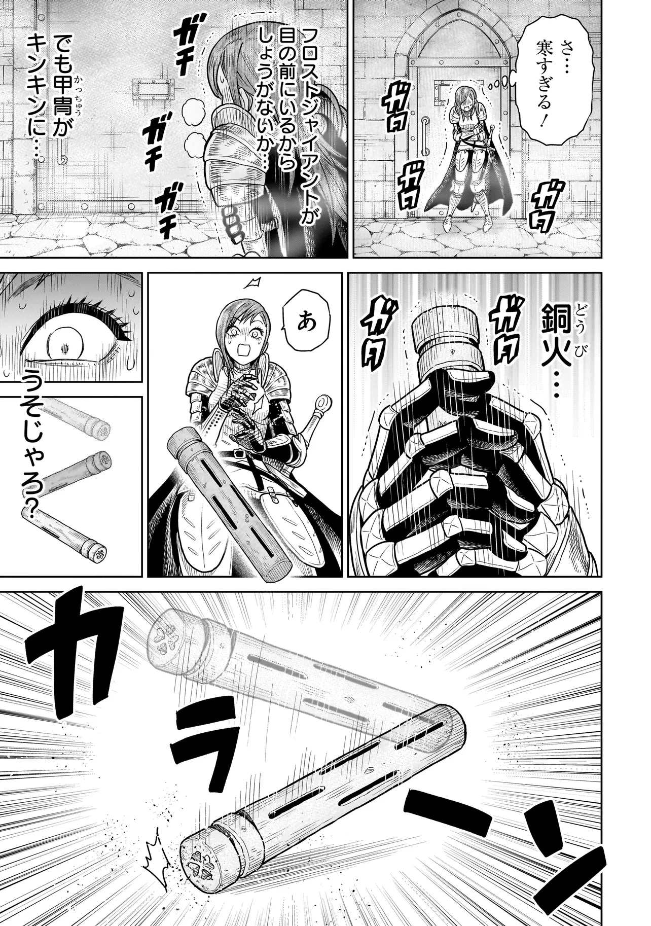 忍者の騎士 第5話 - 7