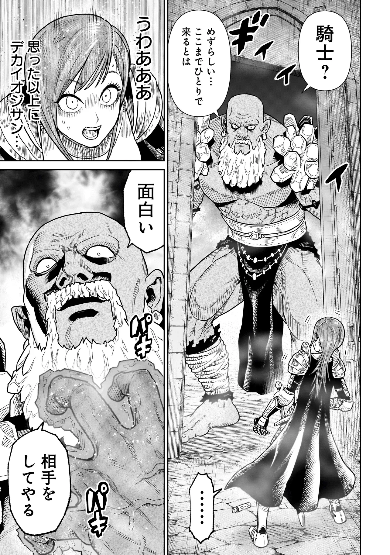 忍者の騎士 第5話 - 9