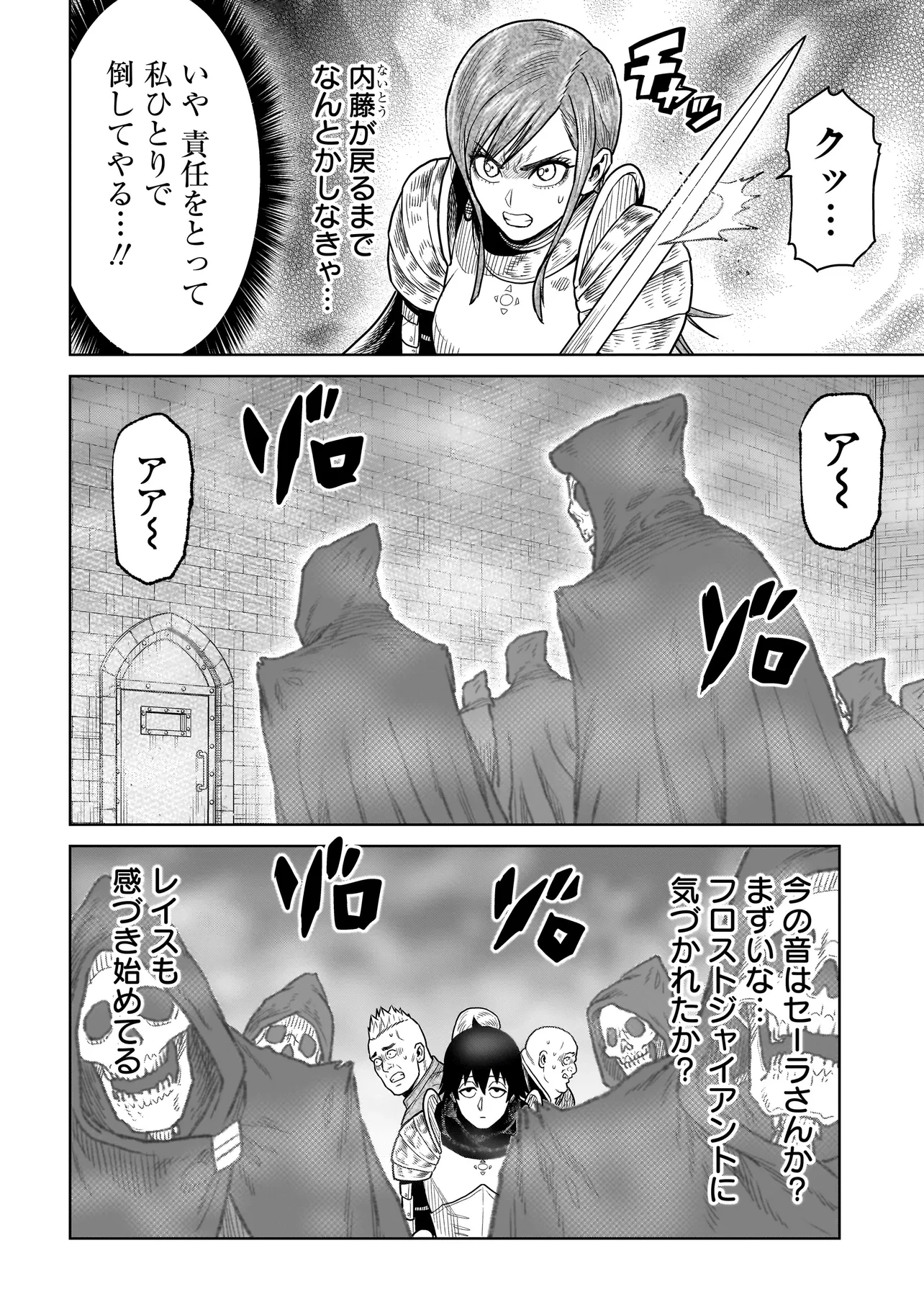 忍者の騎士 第5話 - 10