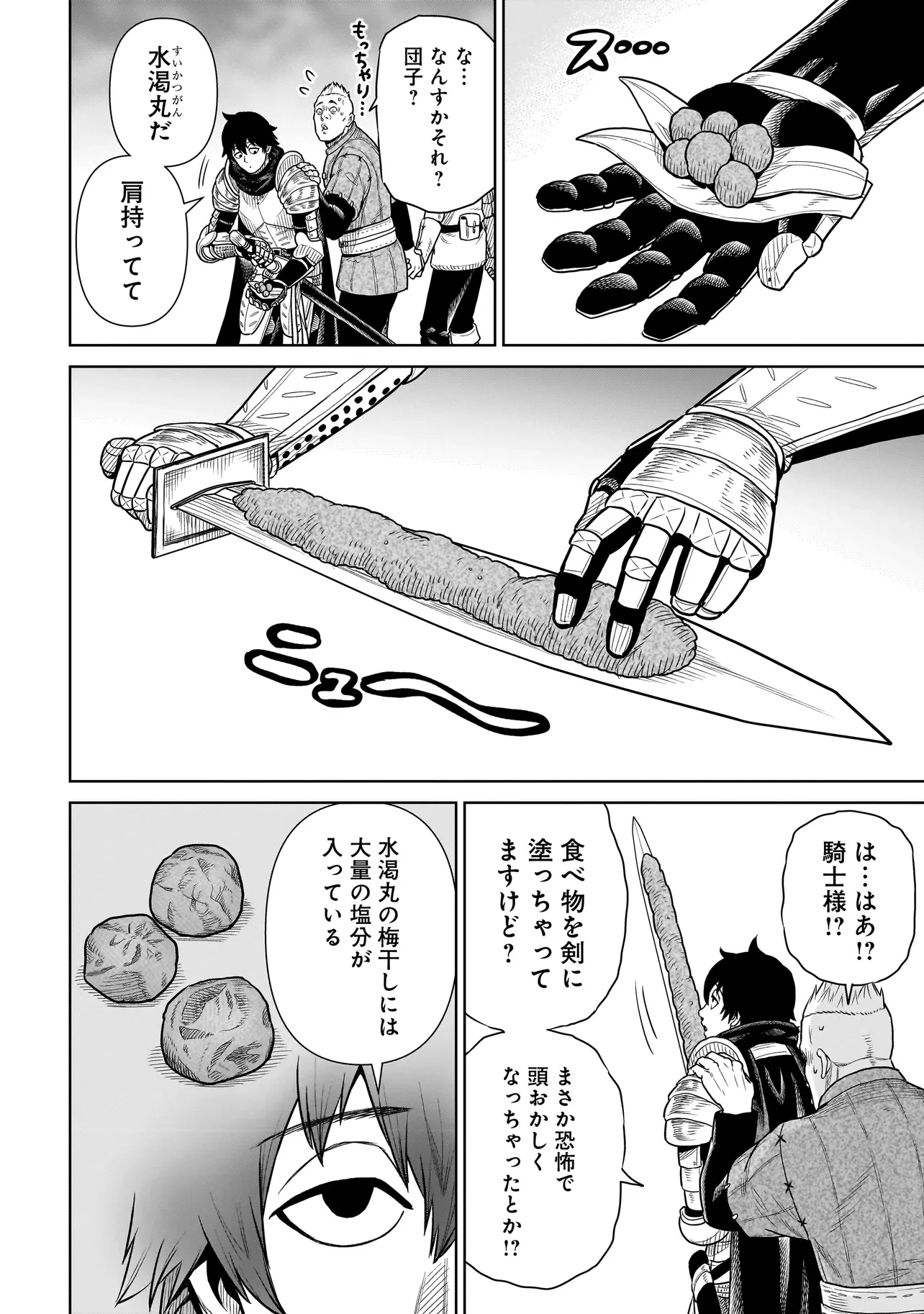 忍者の騎士 第5話 - 18