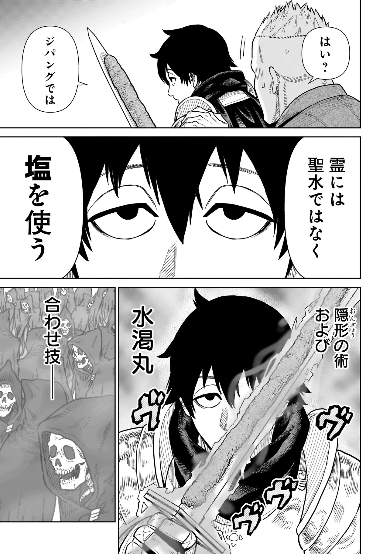 忍者の騎士 第5話 - 19