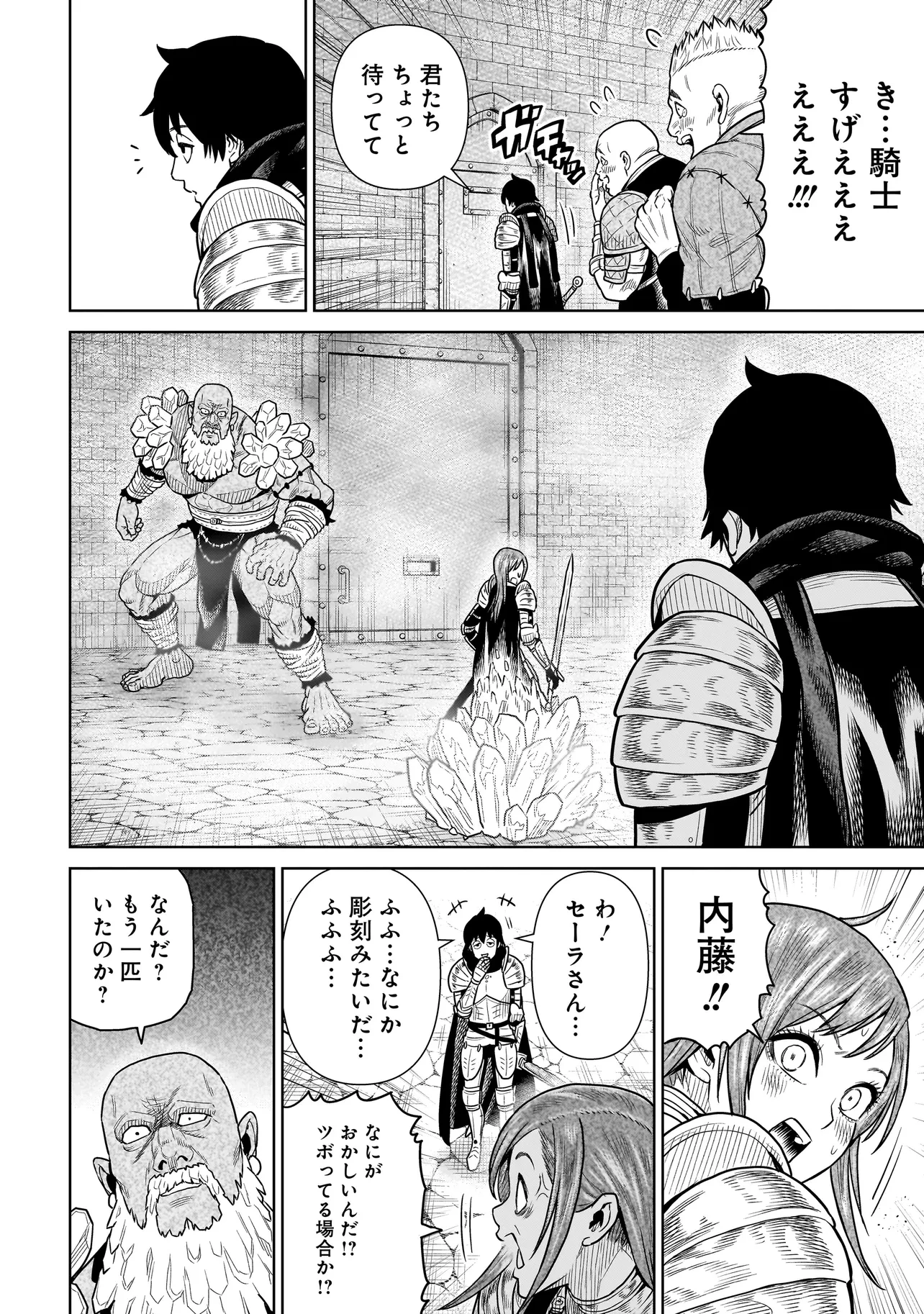 忍者の騎士 第5話 - 24