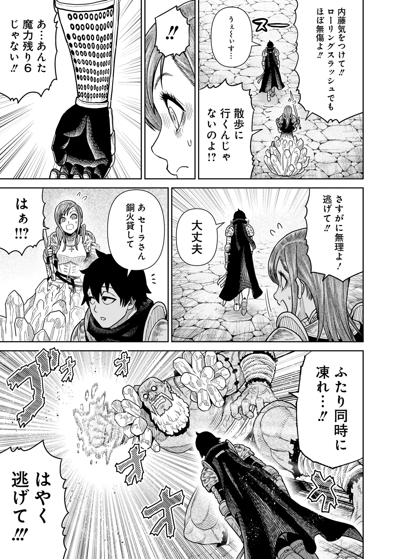 忍者の騎士 第5話 - 25