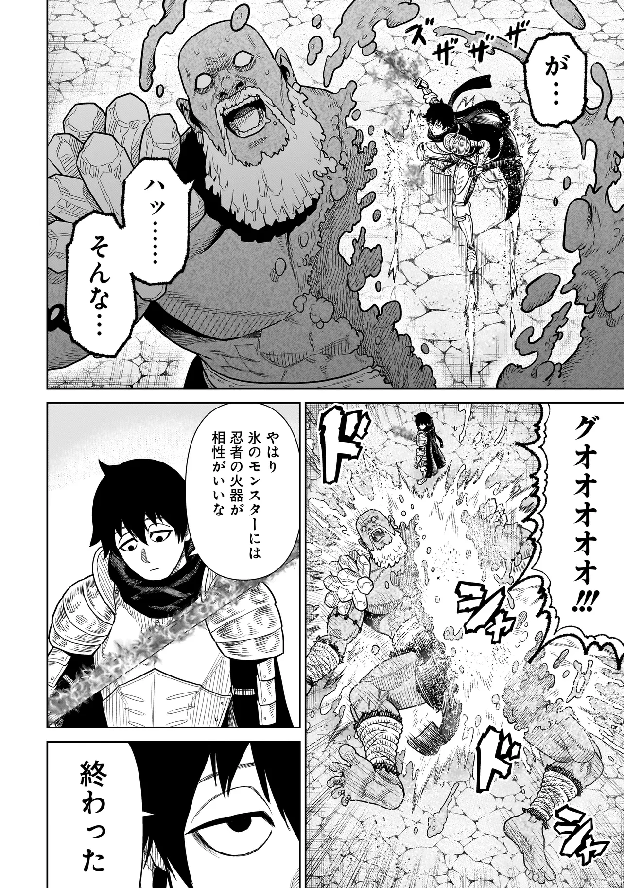 忍者の騎士 第5話 - 28