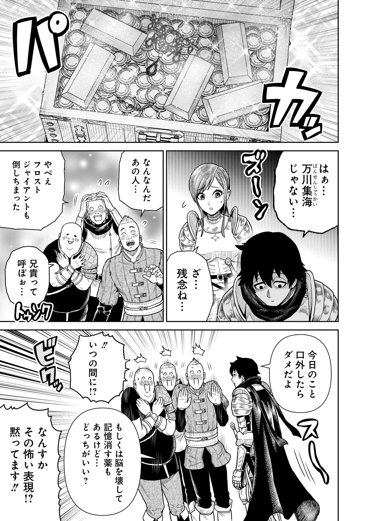 忍者の騎士 第5話 - 31