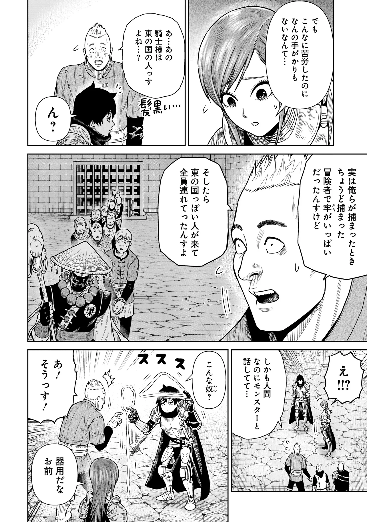 忍者の騎士 第5話 - 32