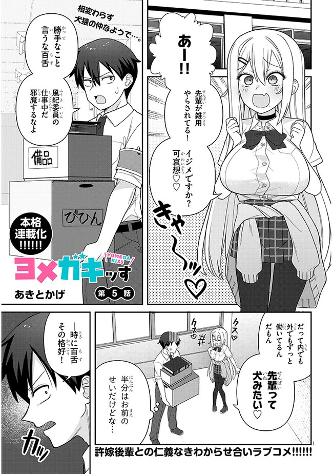 ヨメガキッす 第5話 - 1