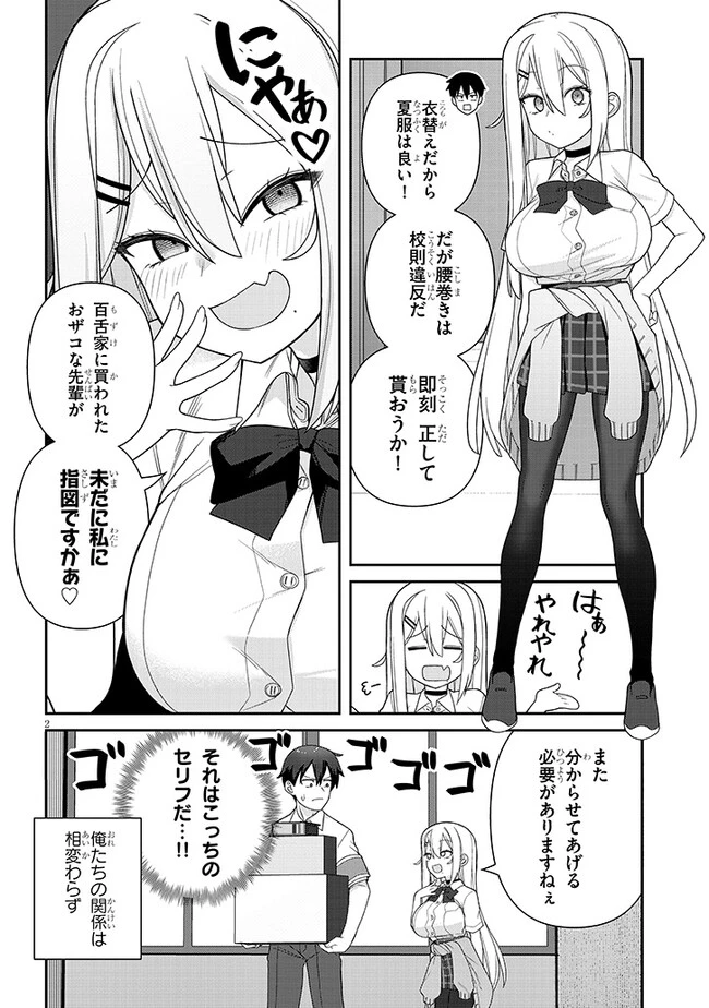 ヨメガキッす 第5話 - 2