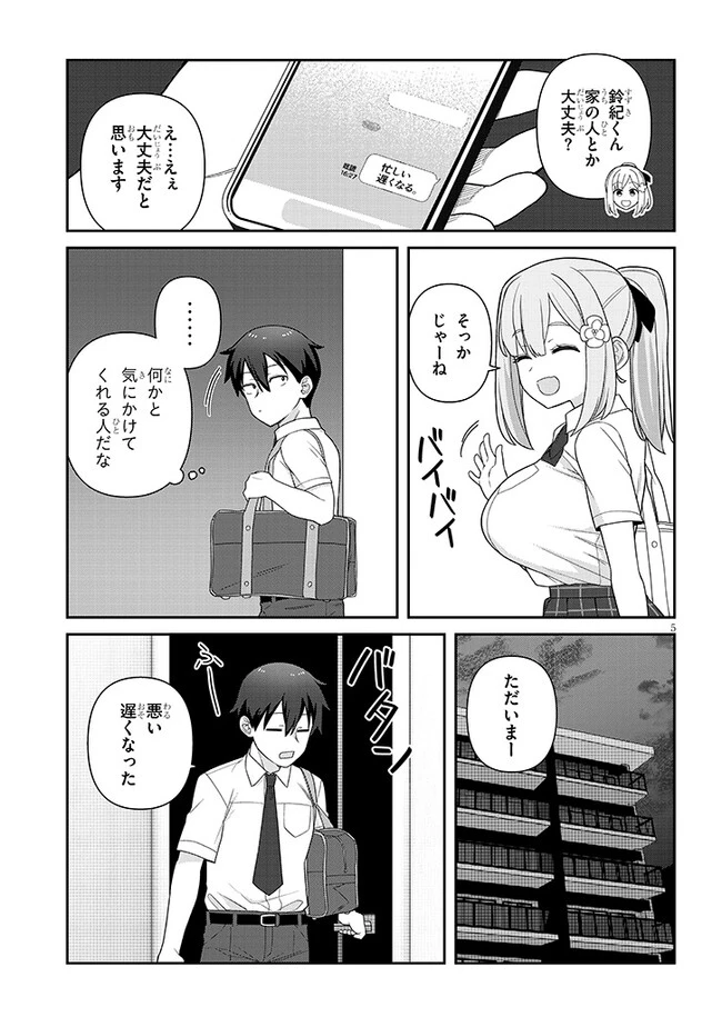 ヨメガキッす 第5話 - 5