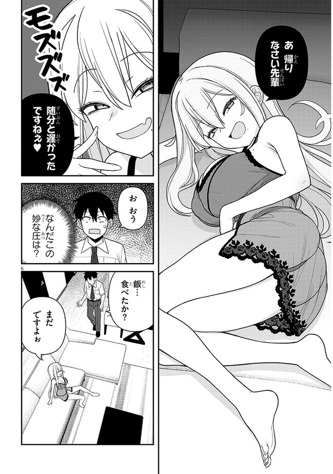 ヨメガキッす 第5話 - 6