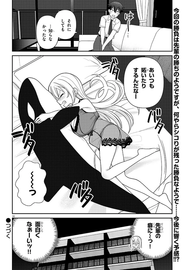 ヨメガキッす 第5話 - 16