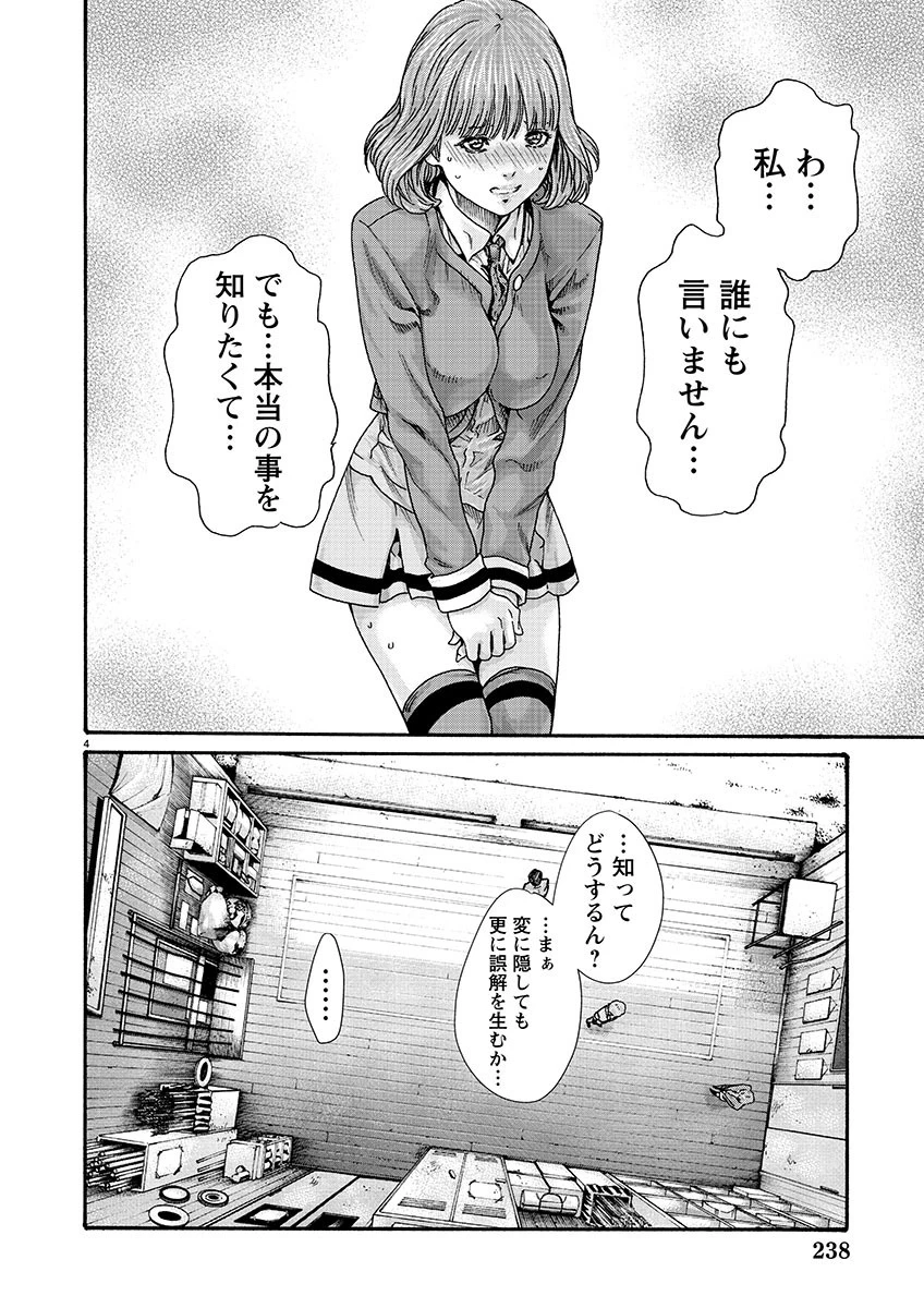 センセ。 第138話 - 4