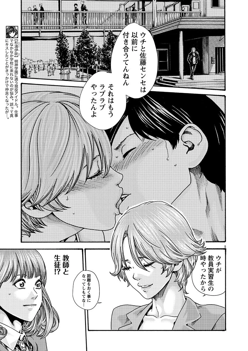 センセ。 第138話 - 5
