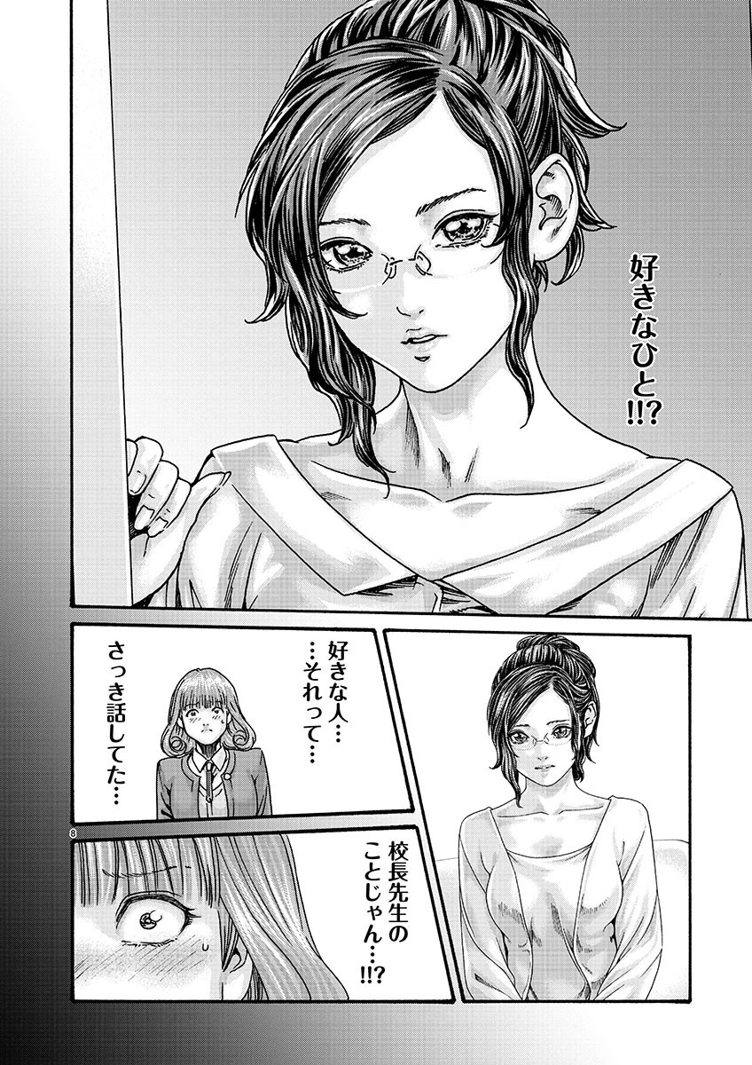 センセ。 第138話 - 8