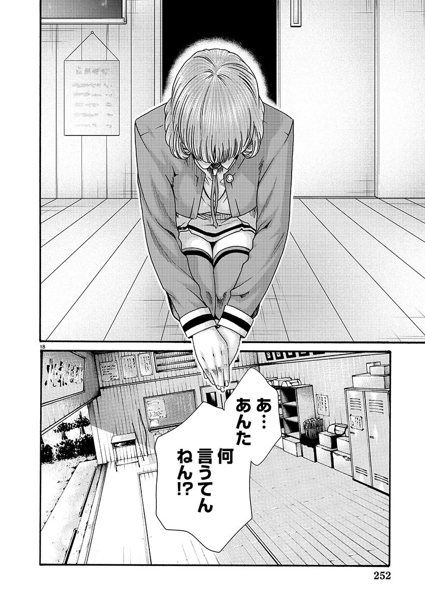 センセ。 第138話 - 18