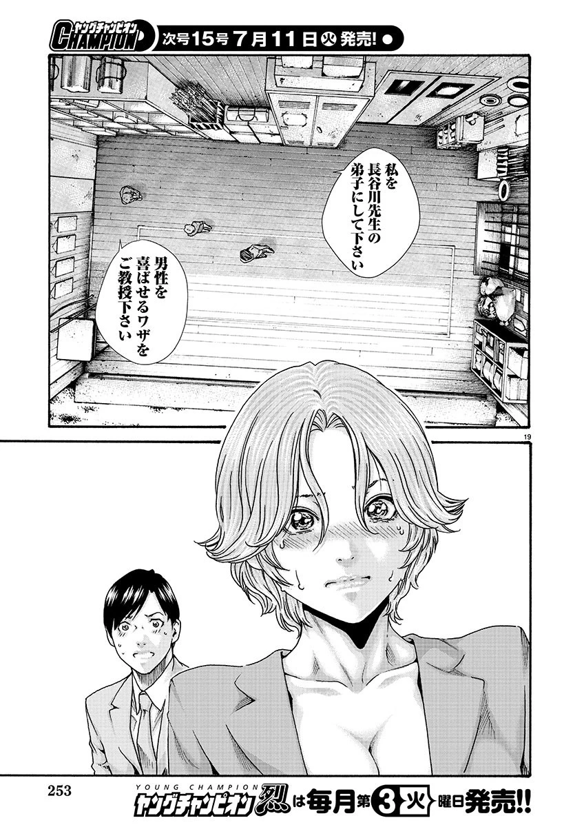 センセ。 第138話 - 19