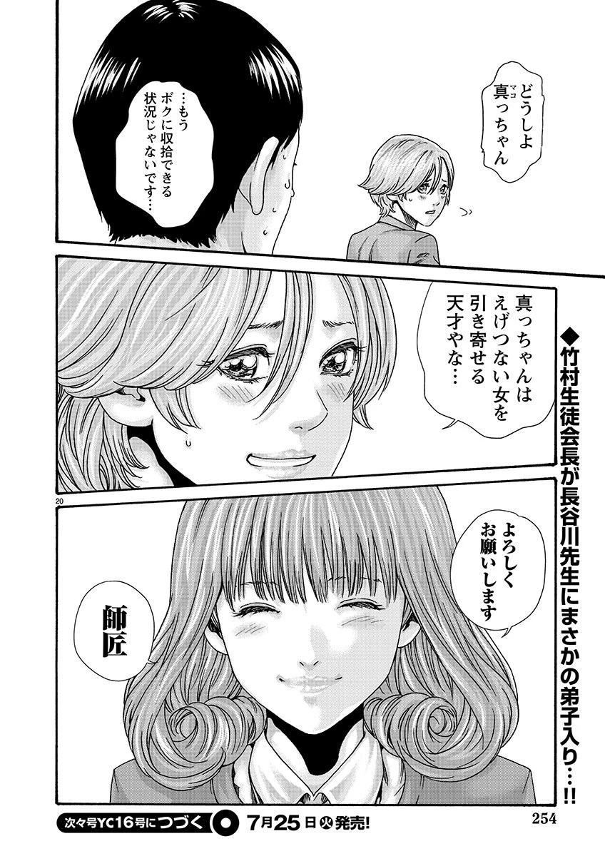 センセ。 第138話 - 20