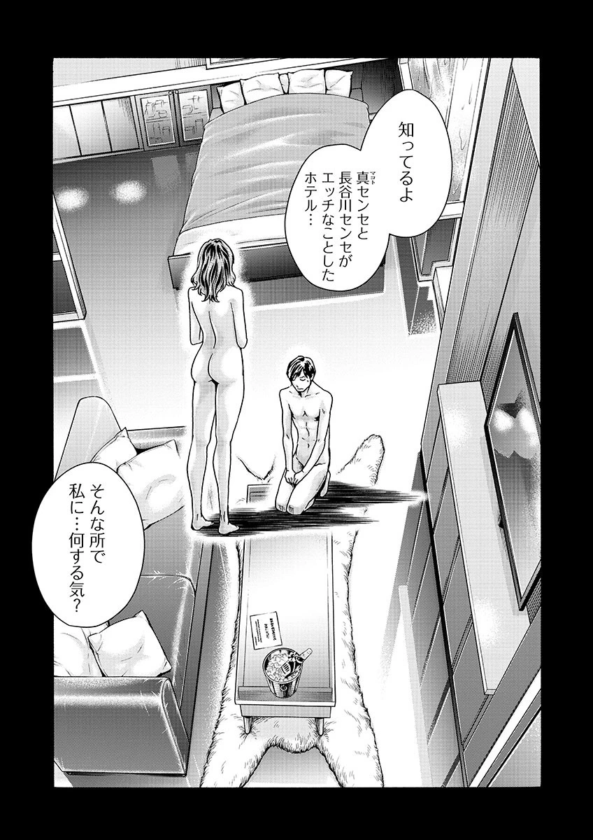 センセ。 第137話 - 7