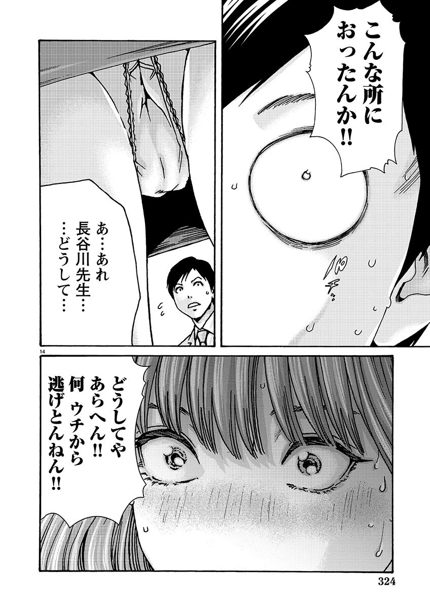 センセ。 第137話 - 14