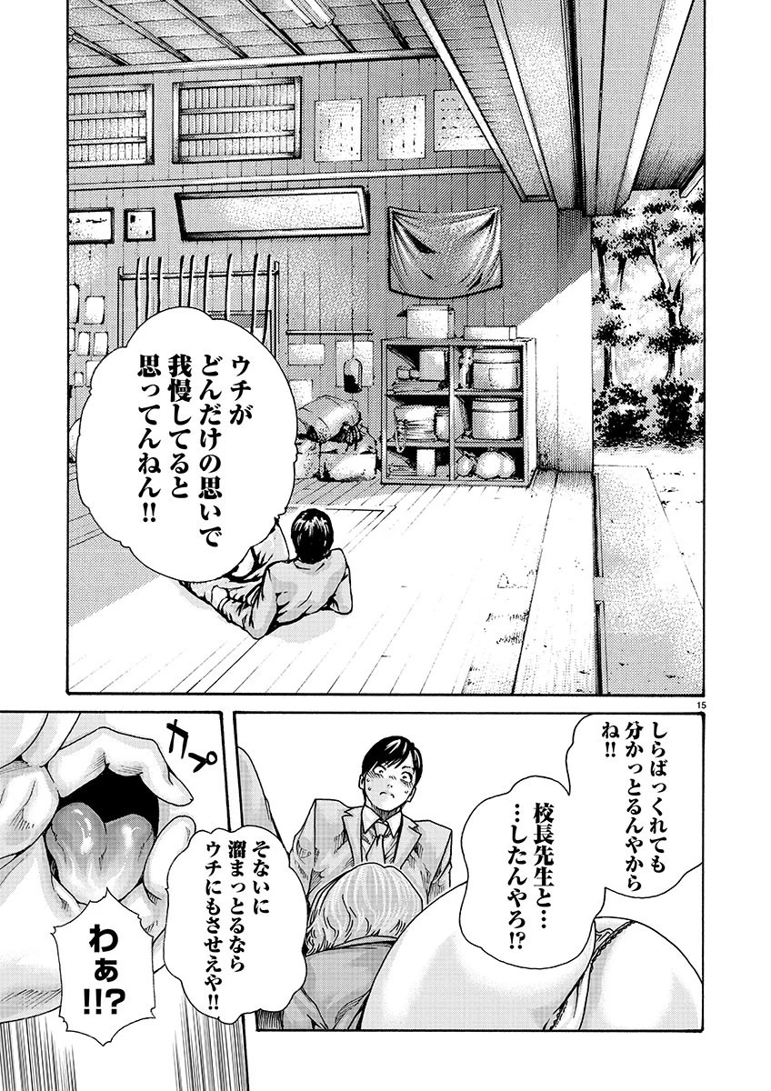 センセ。 第137話 - 15