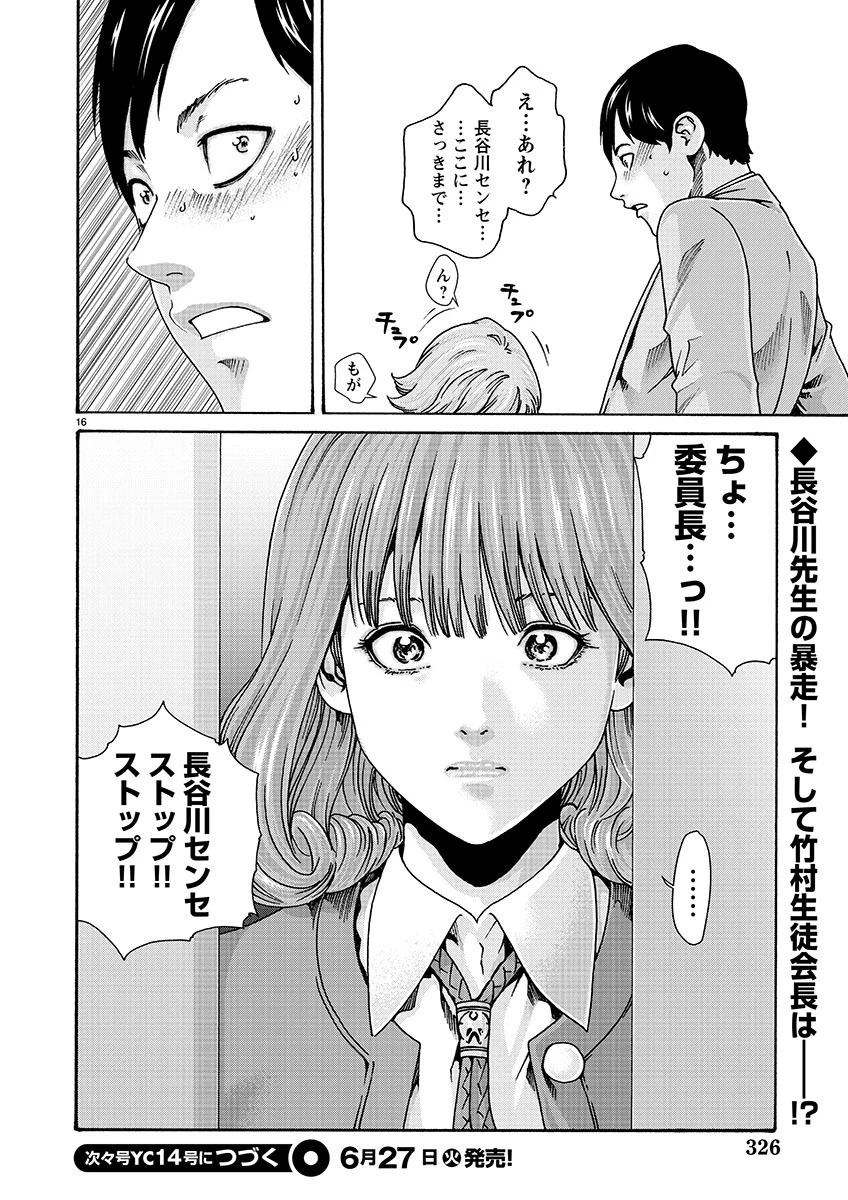 センセ。 第137話 - 16