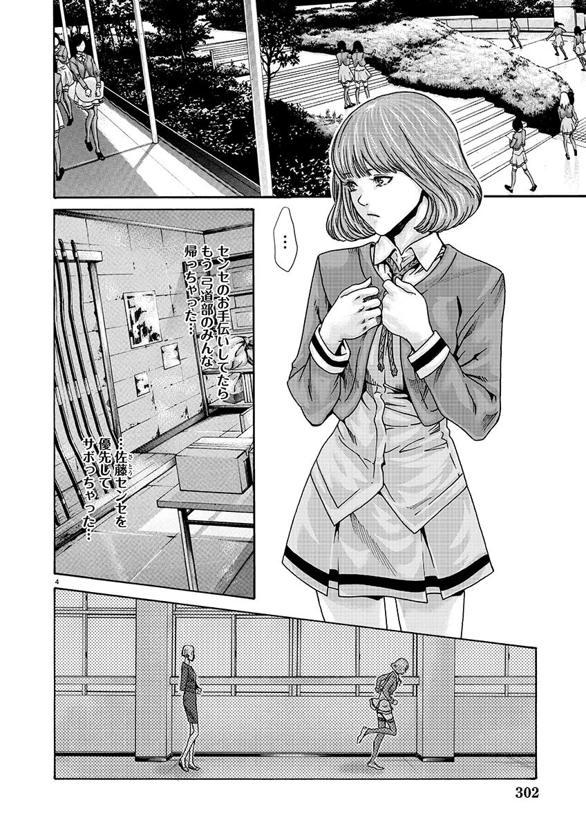 センセ。 第136話 - 4