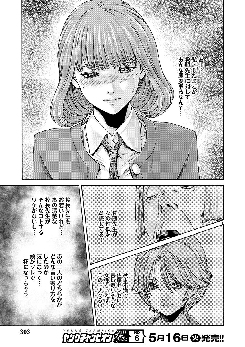センセ。 第136話 - 5