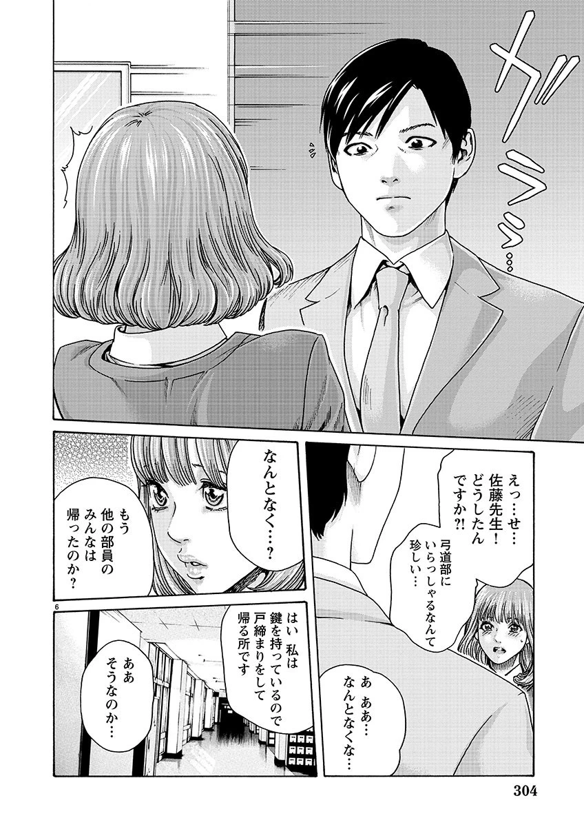 センセ。 第136話 - 6