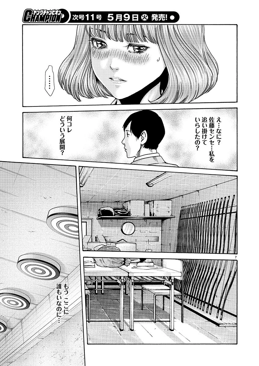センセ。 第136話 - 7